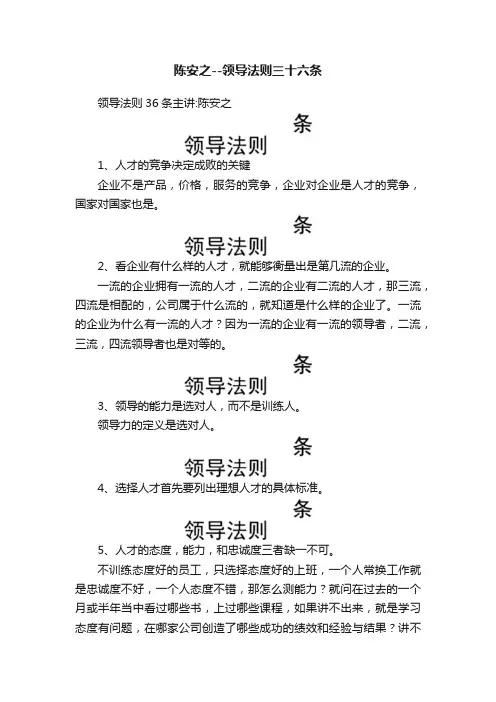 陈安之--领导法则三十六条