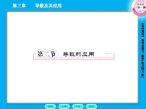 32走向高考数学章节.ppt