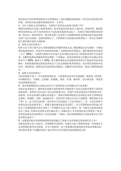 清洁验证中的目标物的检验方法需要验证