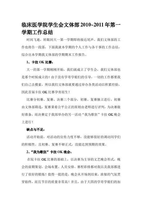 学生会文体部2010~2011年第一学期工作总结