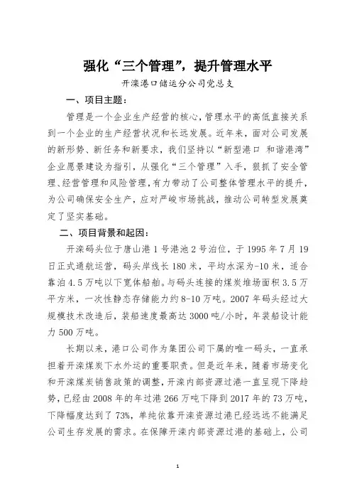 强化“三个管理”,提升管理水平(党总支)