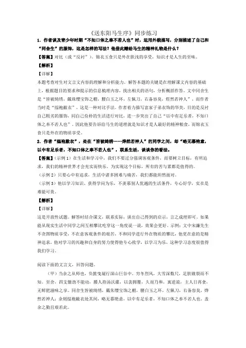 人教部编版语文九年级下第11课《送东阳马生序》同步练习题