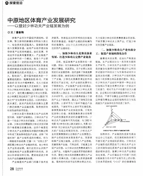 中原地区体育产业发展研究——以登封少林功夫产业链发展为例