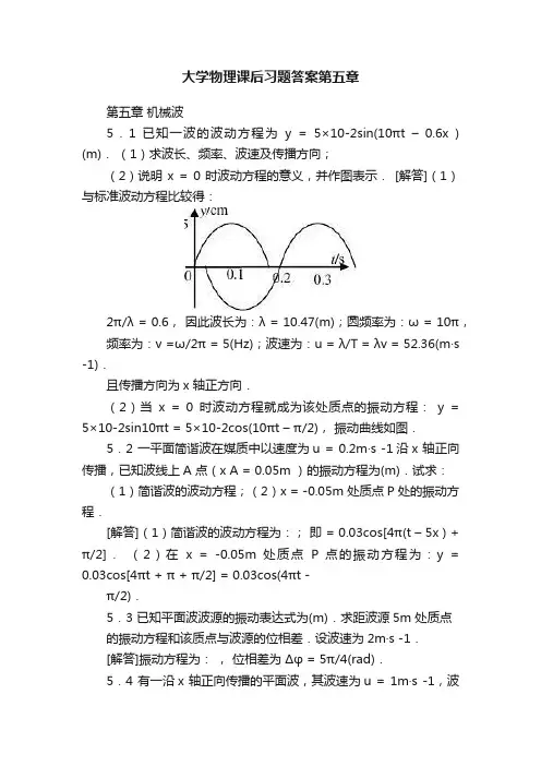 大学物理课后习题答案第五章
