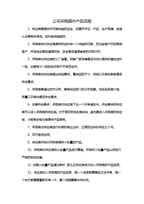 公司采购国外产品流程