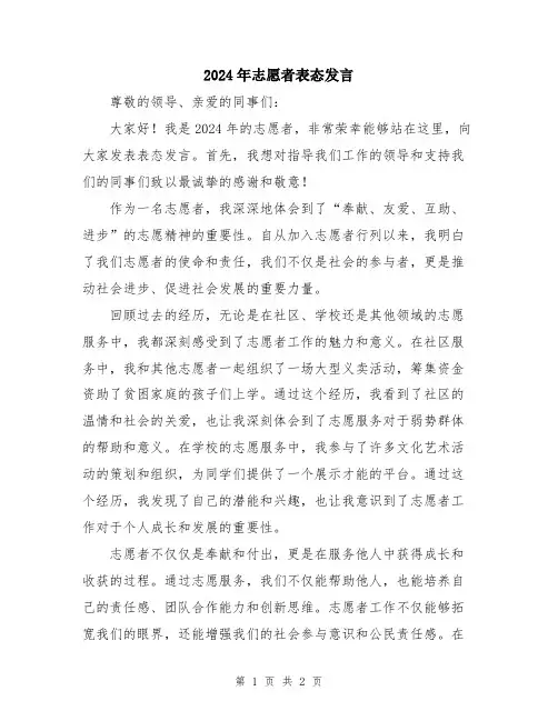 2024年志愿者表态发言