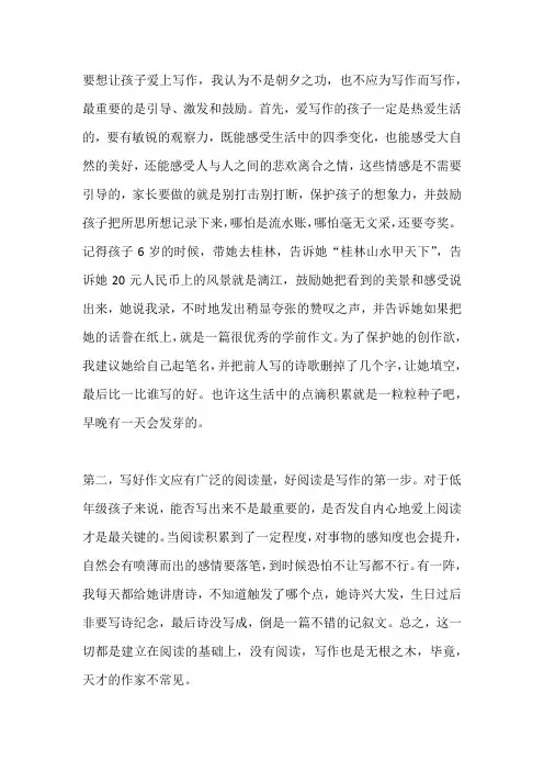 让孩子爱上写作的家长心得