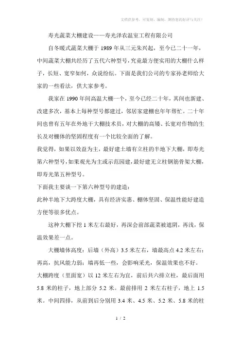 寿光蔬菜大棚建设