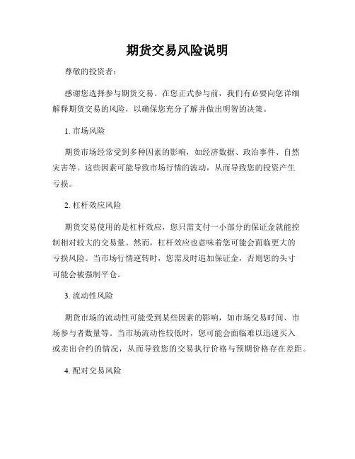 期货交易风险说明