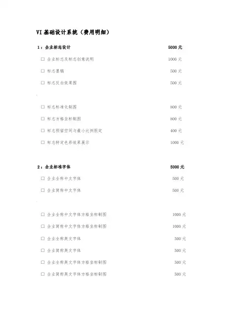 vis设计价格表