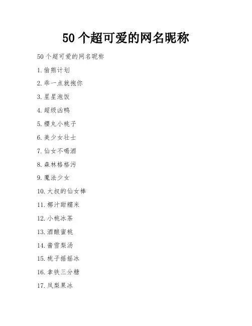 50个超可爱的网名昵称 