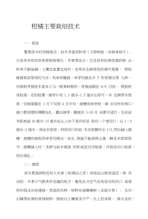 柑橘主要栽培技术.doc