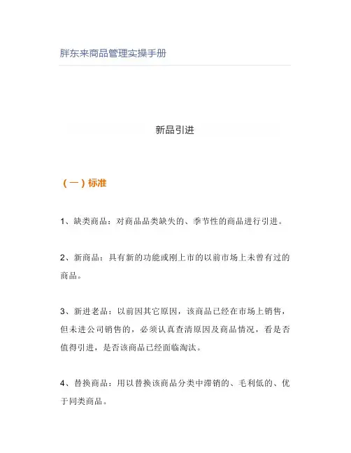 胖东来商品管理实操手册