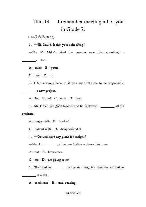 人教新目标九年级英语全册Unit 14  I remember meeting all of you in Grade 7.单元测试题