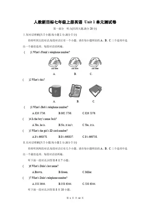 人教新目标七年级上册英语 Unit 1单元测试卷(Word版,含答案)