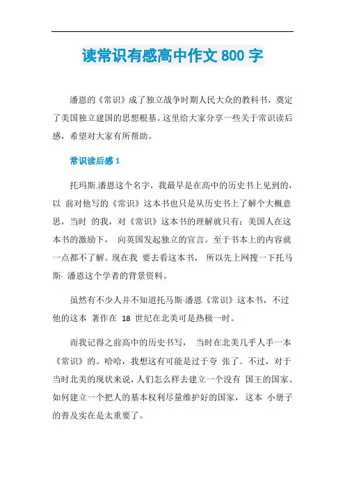 读常识有感高中作文800字