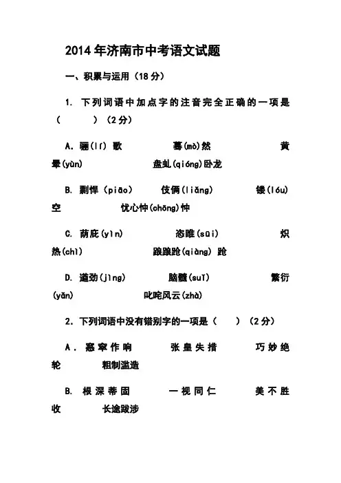 2016年山东省济南市中考语文真题及答案