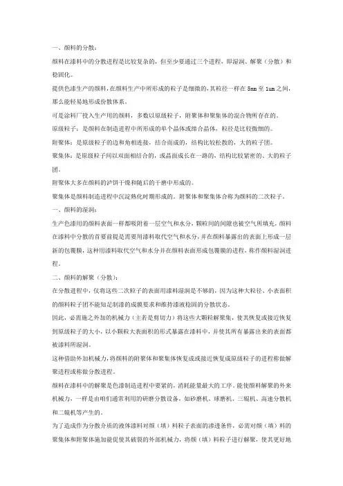 颜料分散技术