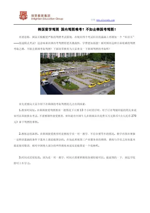 韩国留学驾照 国内驾照难考？不如去韩国考驾照!