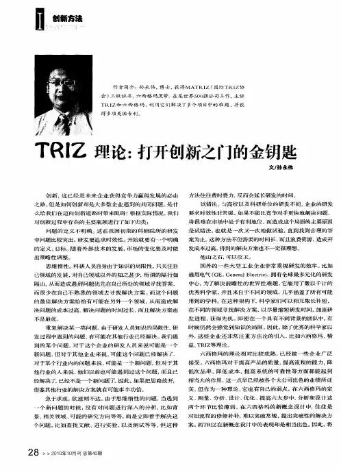 理论：打开创新之门的金钥匙