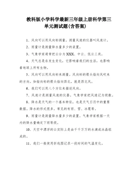 教科版小学科学最新三年级上册科学第三单元测试题(含答案)