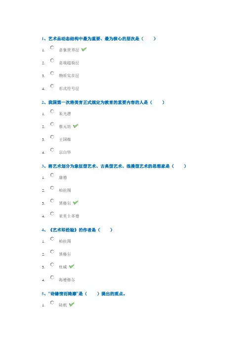 18秋西南大学[0027]《文艺美学》作业答案