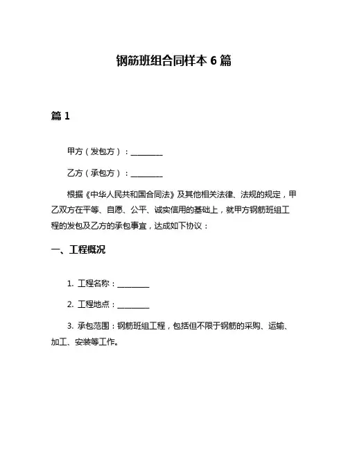 钢筋班组合同样本6篇
