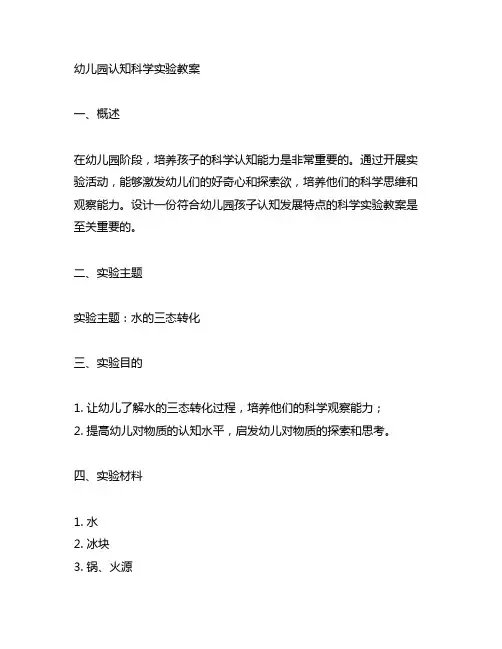 幼儿园认知科学实验教案 幼儿园科学