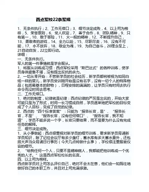 西点军校二十二条军规