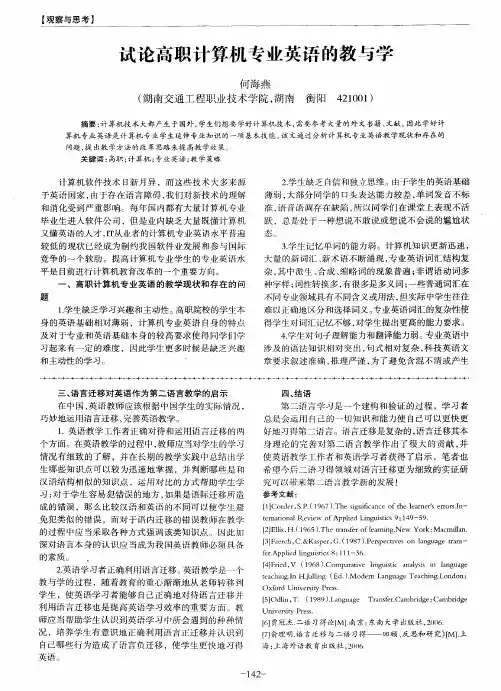 试论高职计算机专业英语的教与学