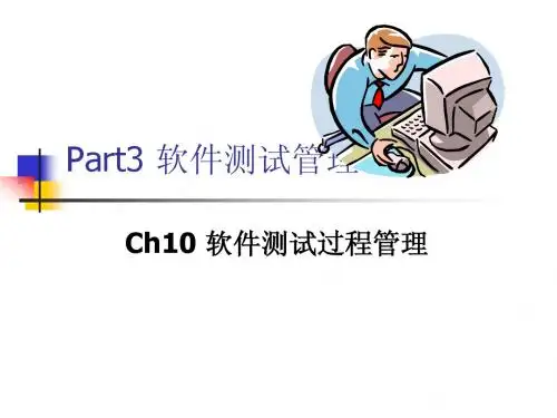 CH10测试管理