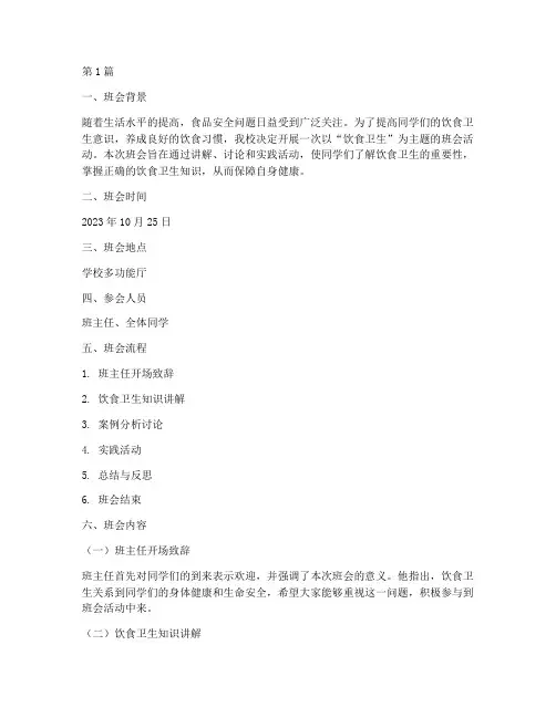 饮食卫生主题班会记录(3篇)