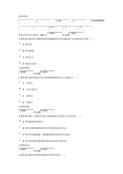 2017春浙大远程精神障碍护理学习题及答案
