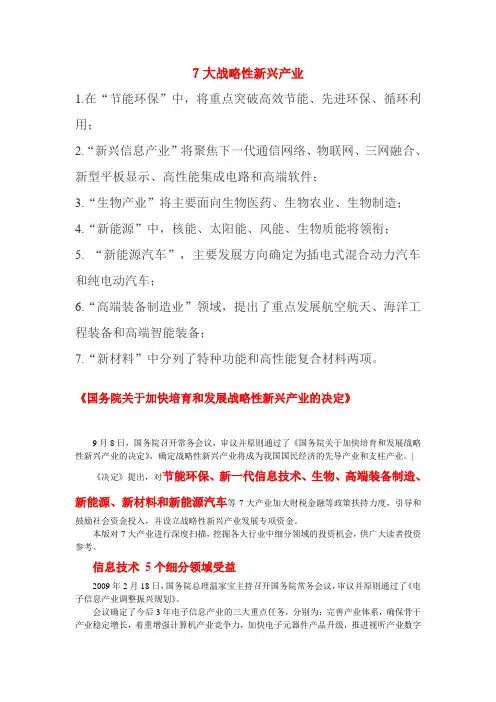七大新兴战略产业