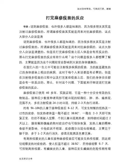 打完麻疹疫苗的反应
