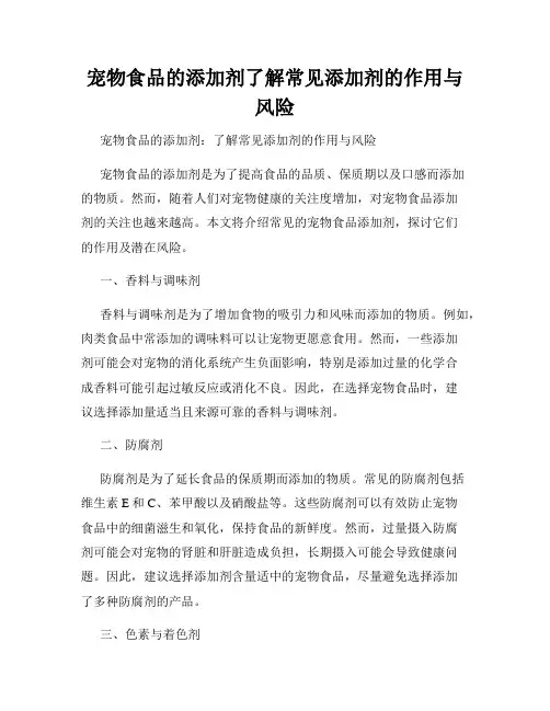 宠物食品的添加剂了解常见添加剂的作用与风险