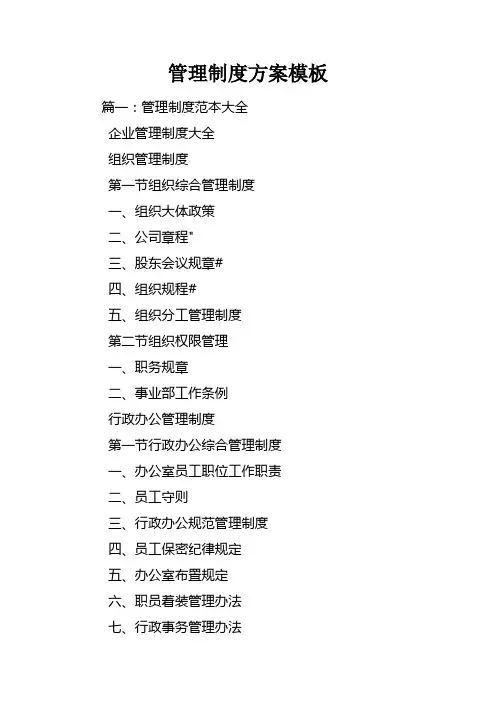 管理制度方案模板