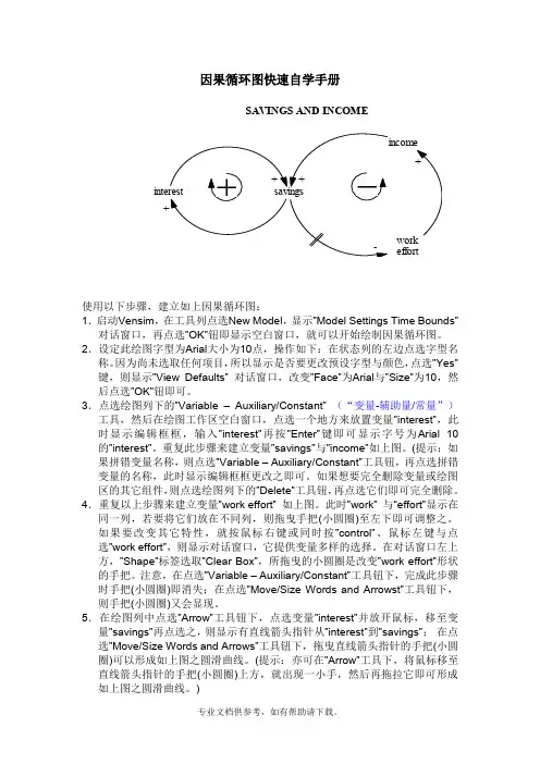 系统动力学vensim软件使用说明