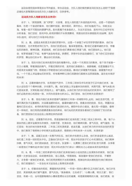 运动员方队入场解说词及主持词