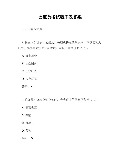 公证员考试题库及答案