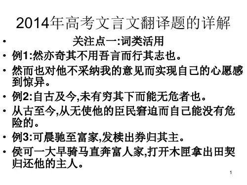 2013年高考文言文翻译题的详解