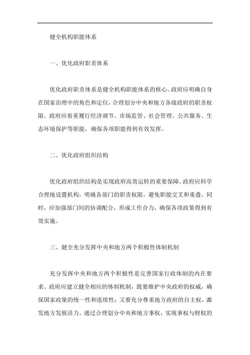 健全机构职能体系