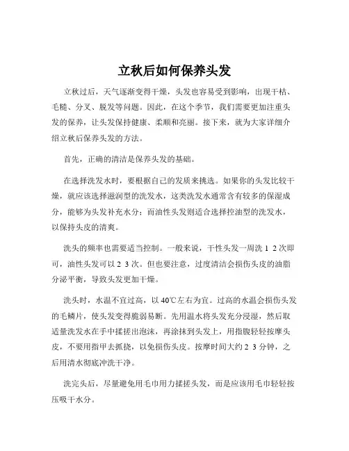 立秋后如何保养头发