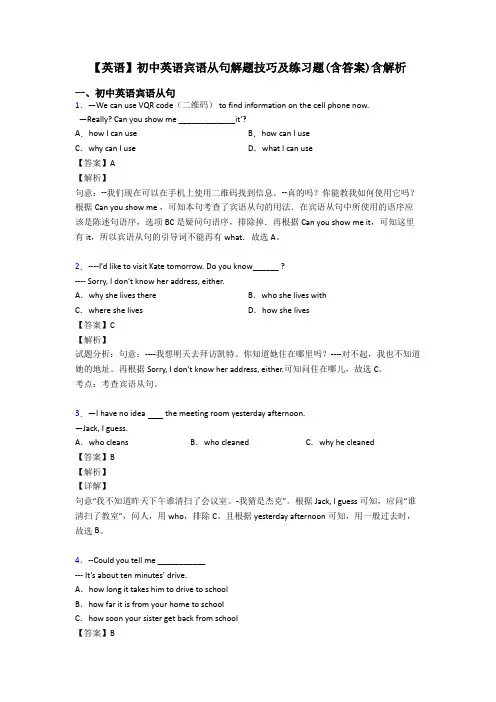 【英语】初中英语宾语从句解题技巧及练习题(含答案)含解析
