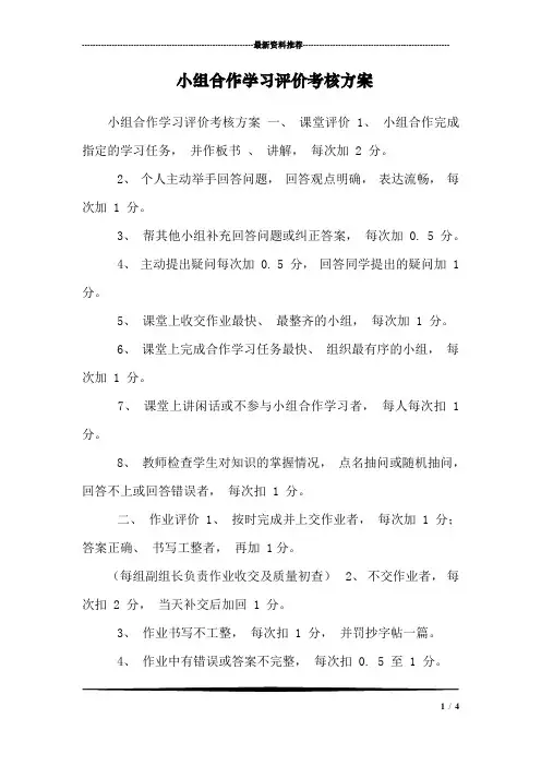 小组合作学习评价考核方案