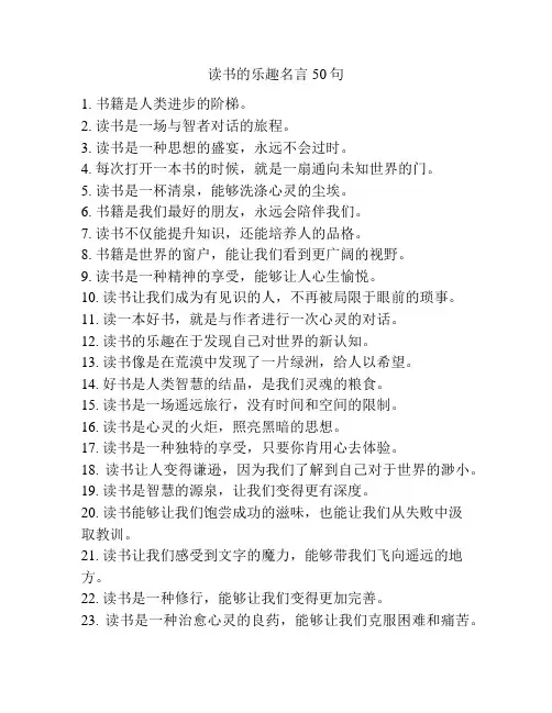 读书的乐趣名言50句
