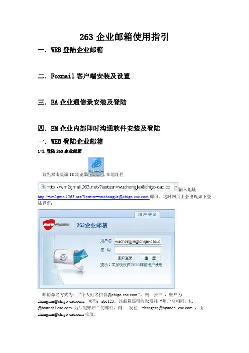 263企业邮箱使用指引