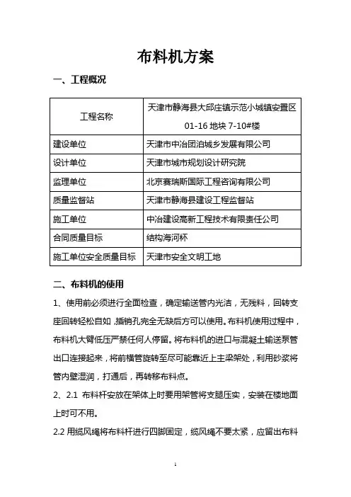 布料机的加固措施