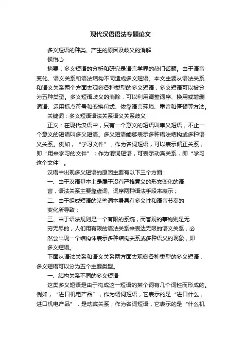 现代汉语语法专题论文