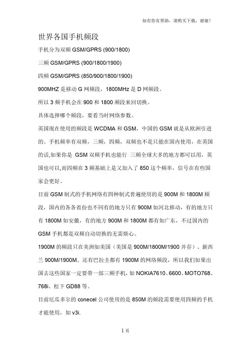 各国手机频段总结